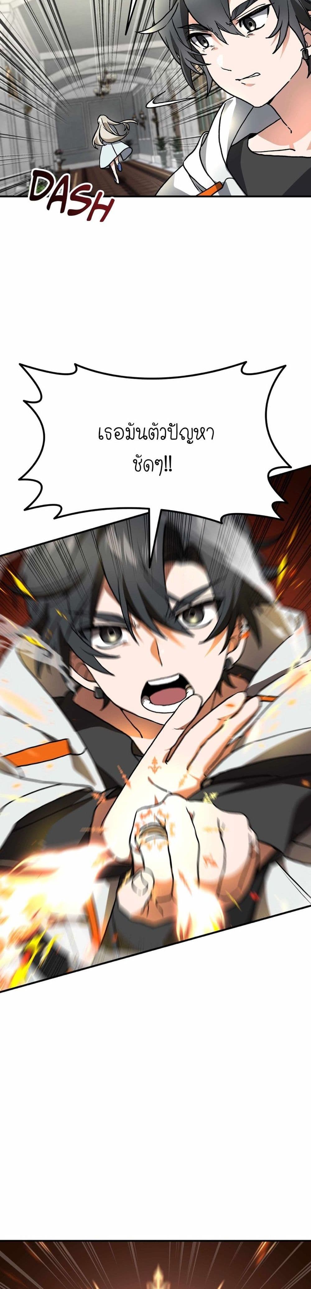 How I Became an SSS Rank Delivery Hunter page 30