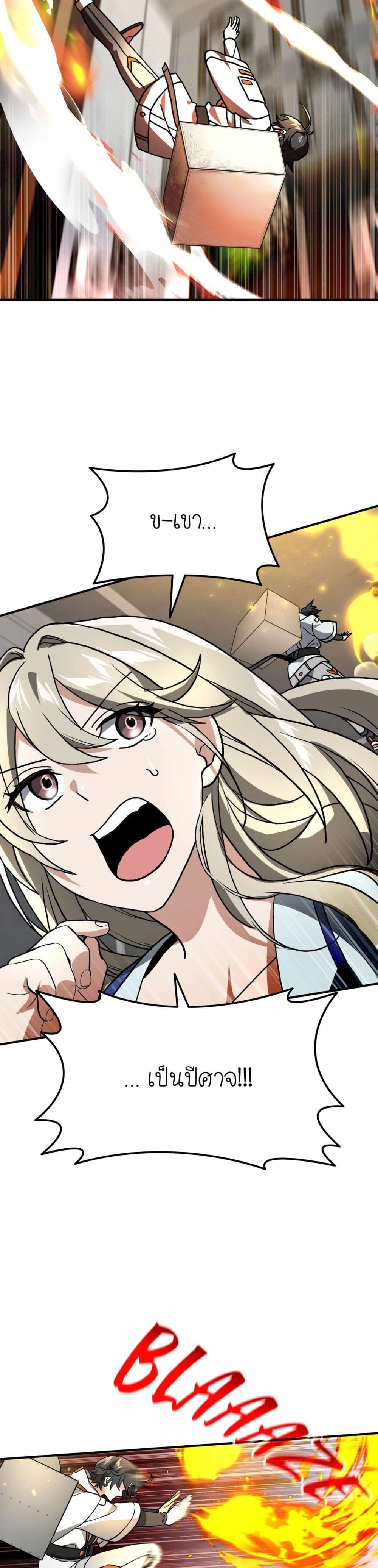 How I Became an SSS Rank Delivery Hunter page 32