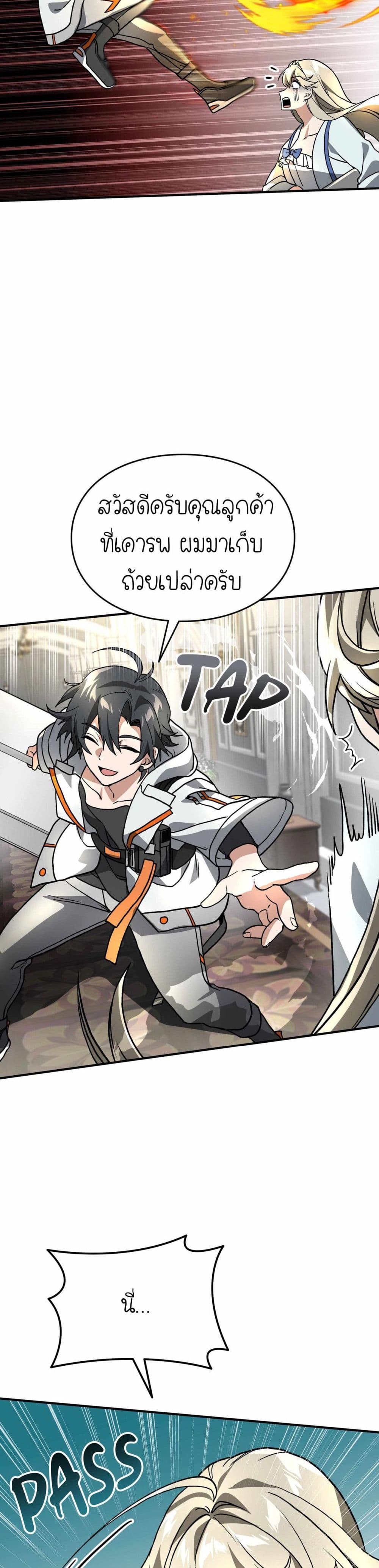 How I Became an SSS Rank Delivery Hunter page 33