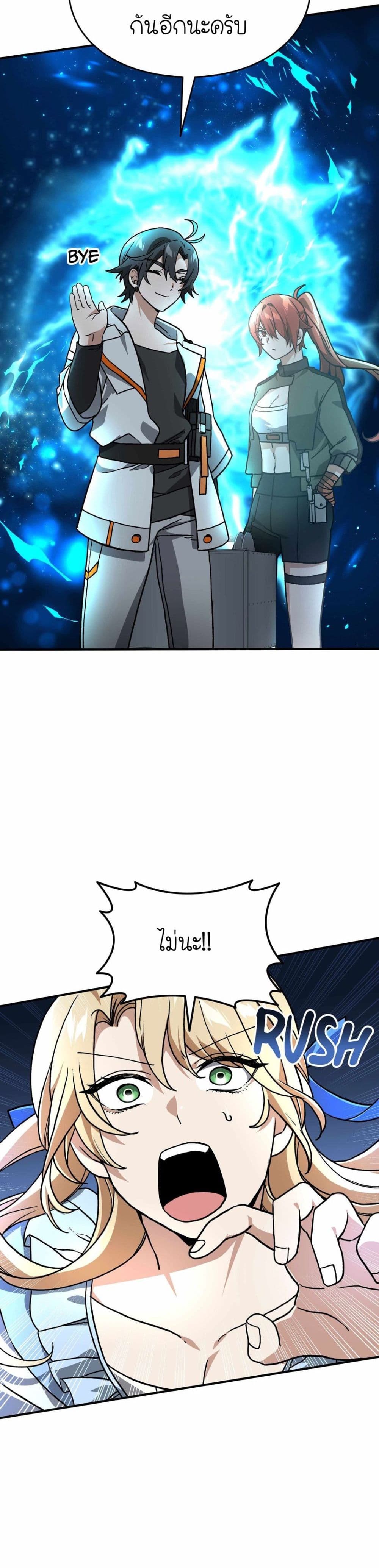 How I Became an SSS Rank Delivery Hunter page 36
