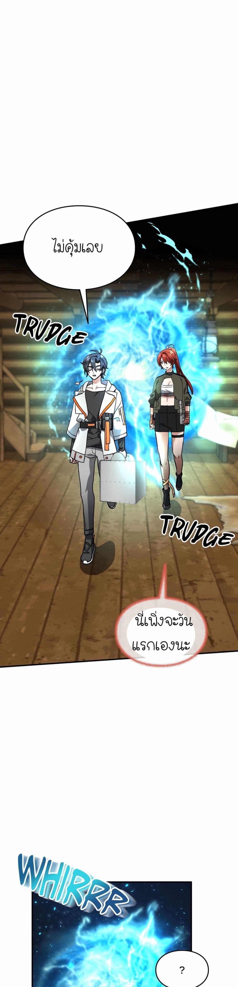 How I Became an SSS Rank Delivery Hunter page 37