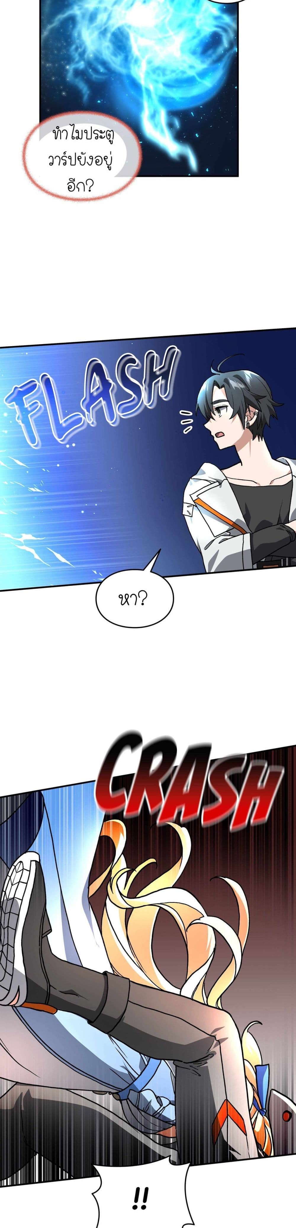How I Became an SSS Rank Delivery Hunter page 38