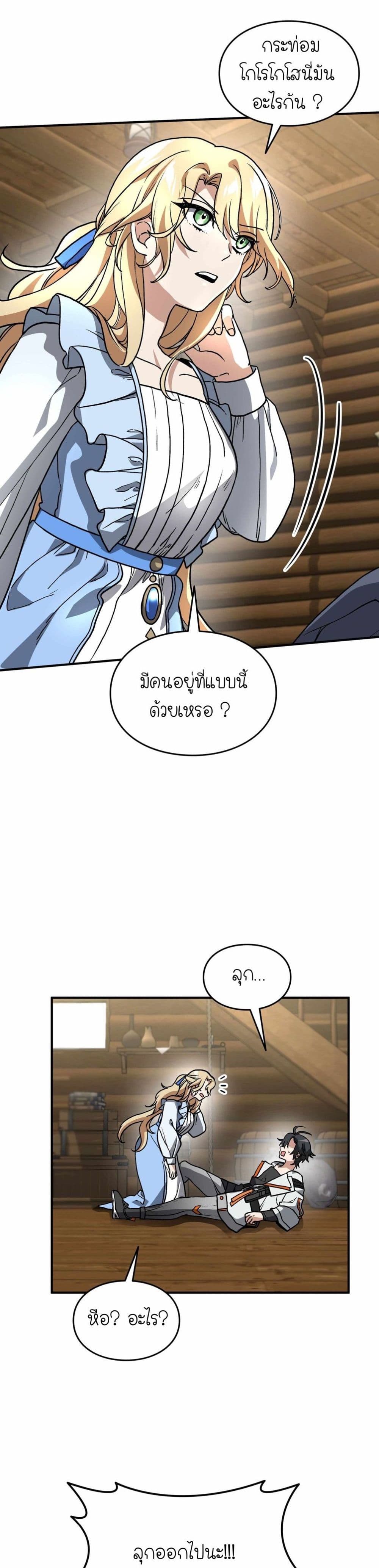How I Became an SSS Rank Delivery Hunter page 2