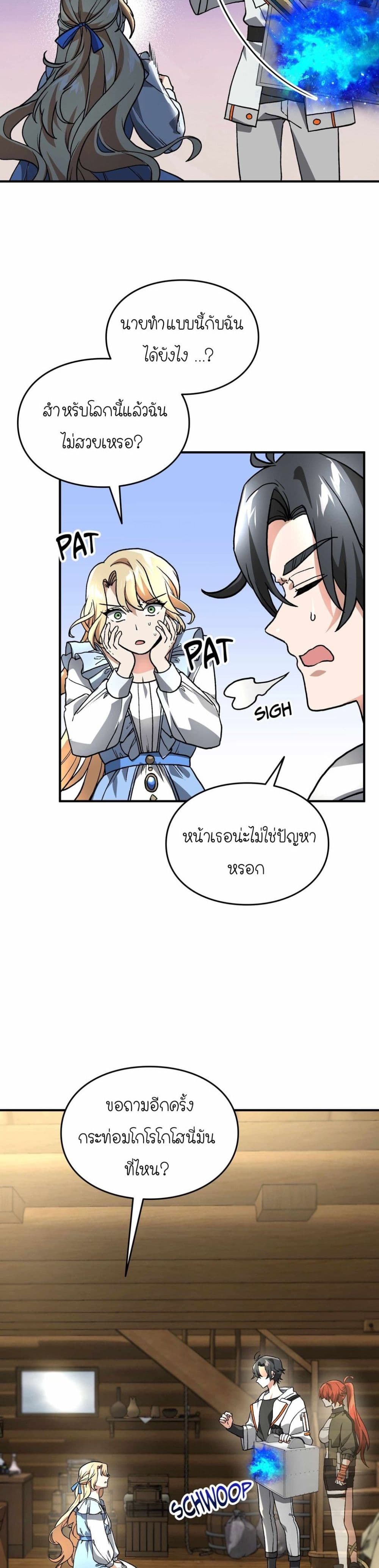 How I Became an SSS Rank Delivery Hunter page 5