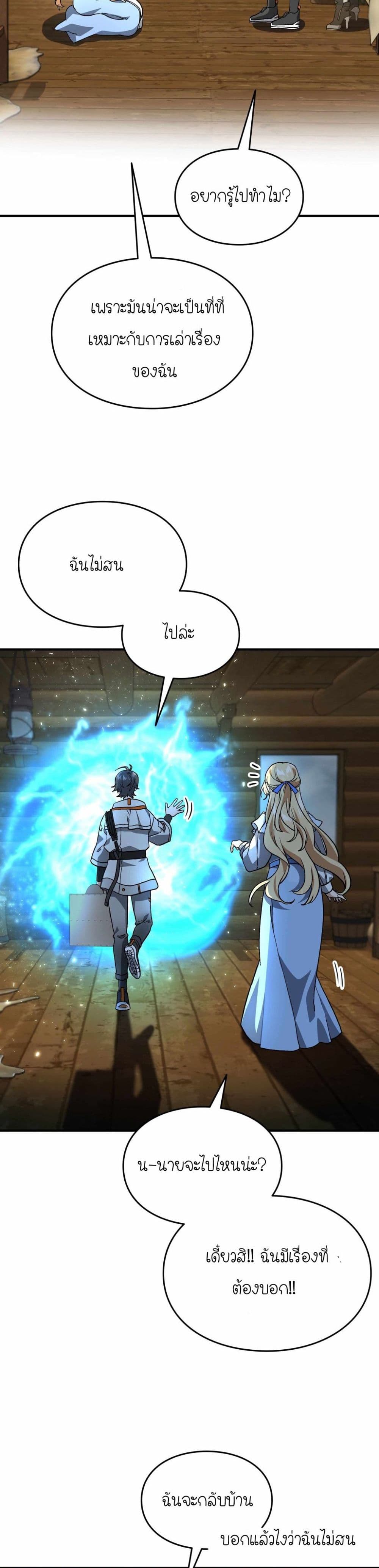 How I Became an SSS Rank Delivery Hunter page 6