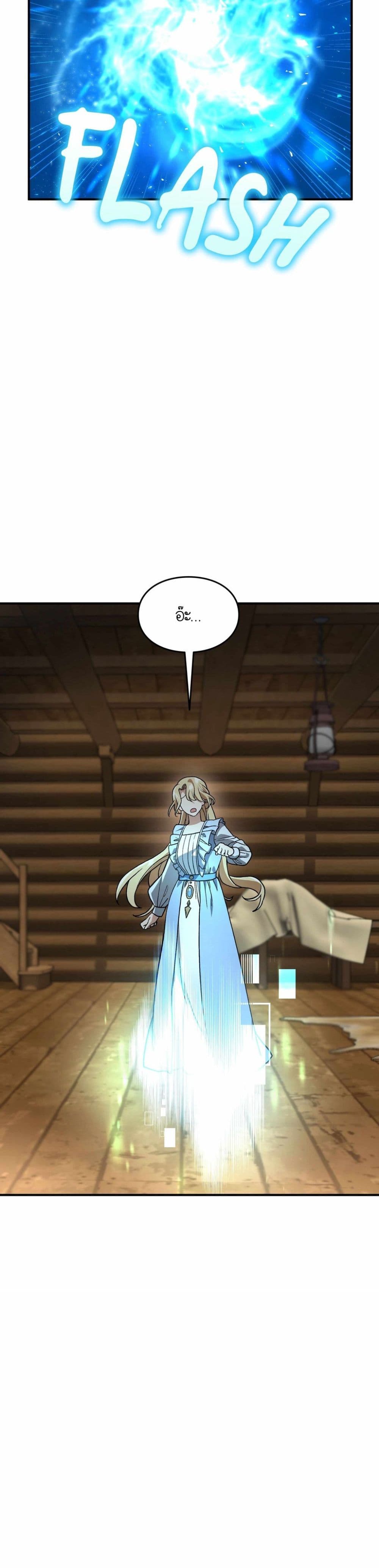 How I Became an SSS Rank Delivery Hunter page 8