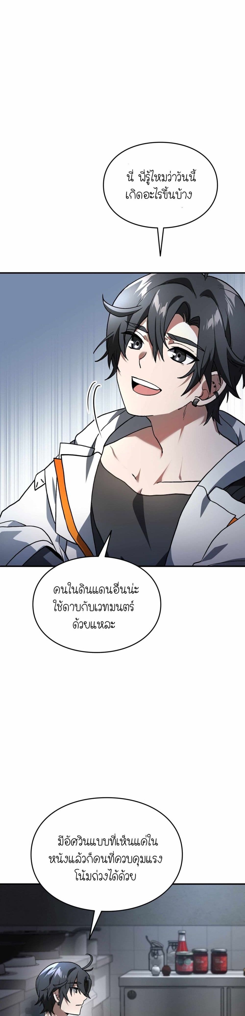 How I Became an SSS Rank Delivery Hunter page 14