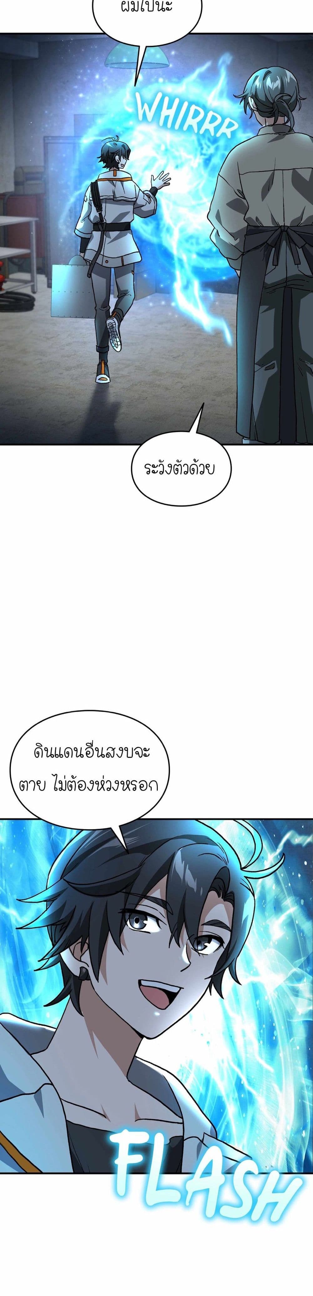 How I Became an SSS Rank Delivery Hunter page 18