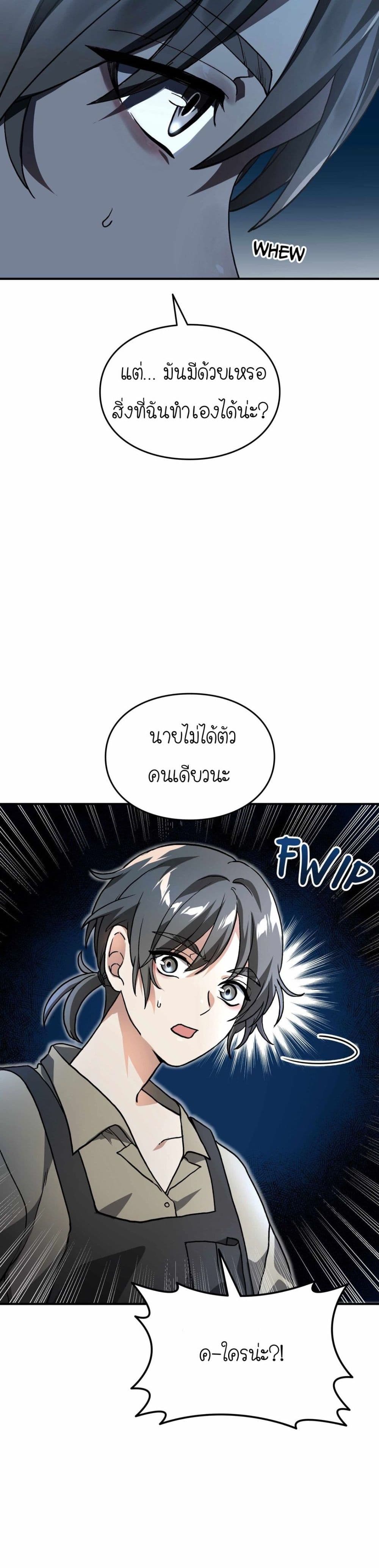 How I Became an SSS Rank Delivery Hunter page 21
