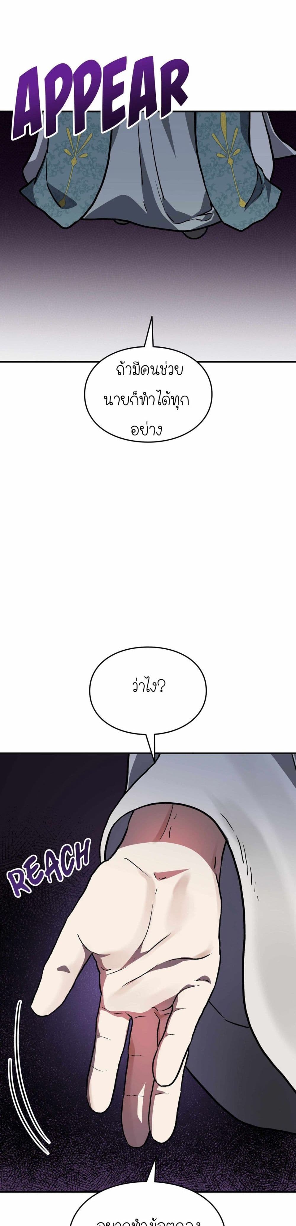 How I Became an SSS Rank Delivery Hunter page 22