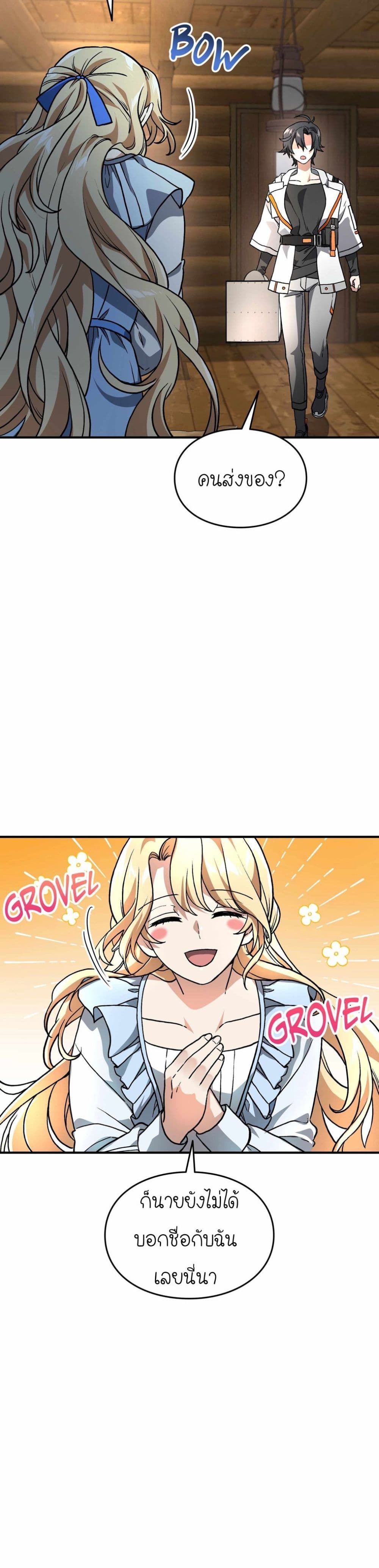 How I Became an SSS Rank Delivery Hunter page 25