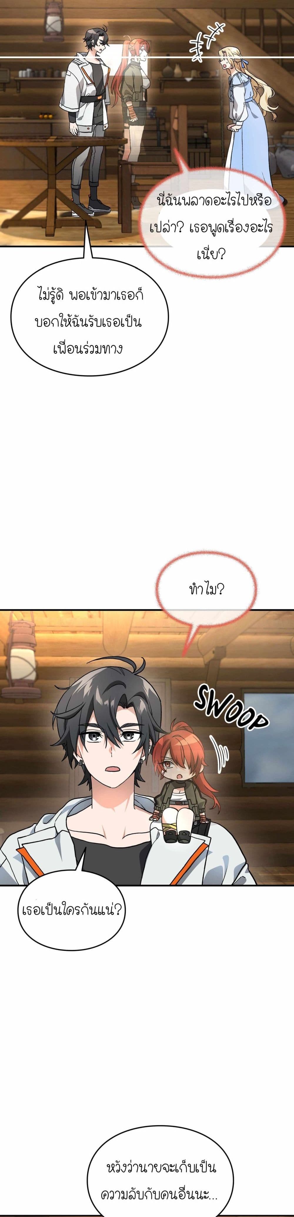 How I Became an SSS Rank Delivery Hunter page 28