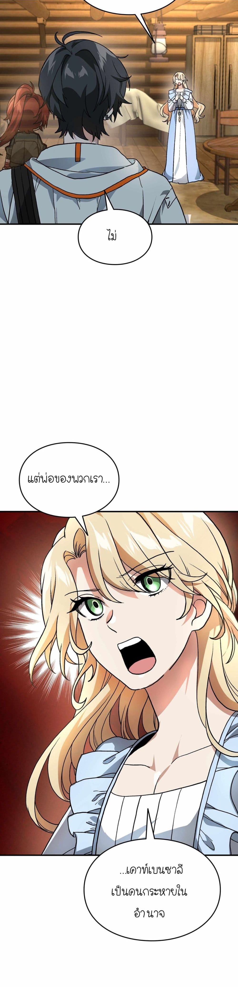 How I Became an SSS Rank Delivery Hunter page 29
