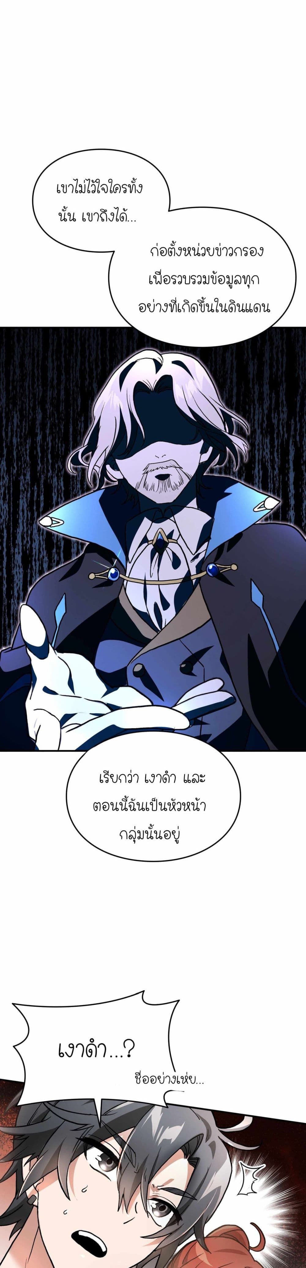 How I Became an SSS Rank Delivery Hunter page 30