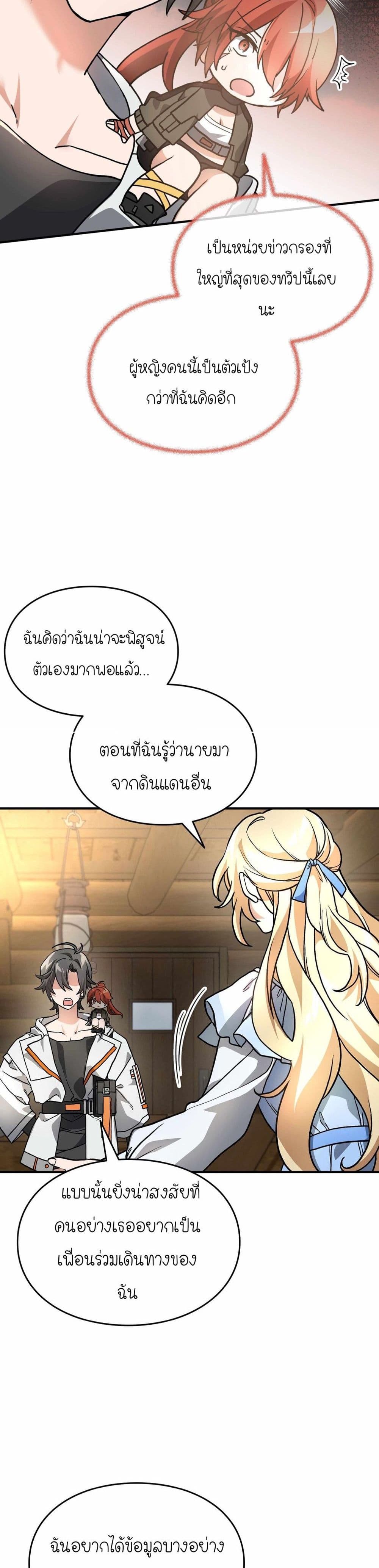 How I Became an SSS Rank Delivery Hunter page 31