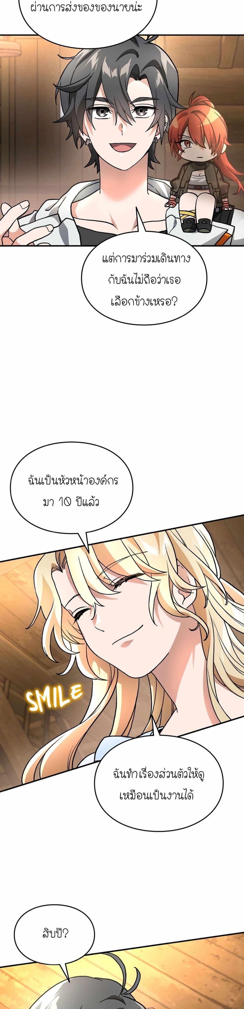 How I Became an SSS Rank Delivery Hunter page 32
