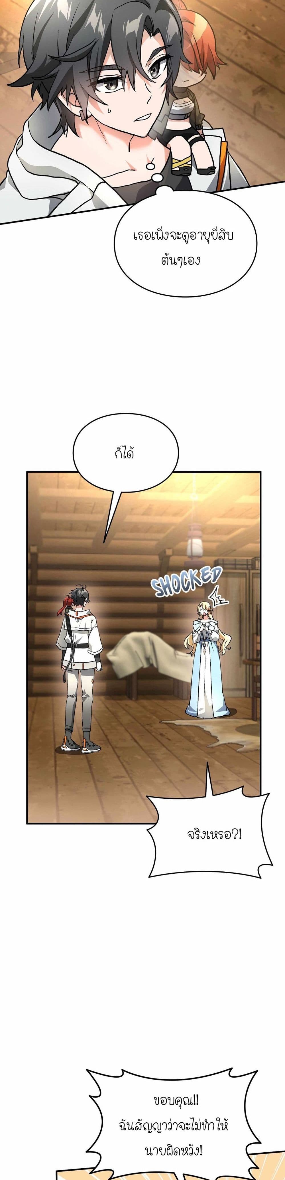 How I Became an SSS Rank Delivery Hunter page 33