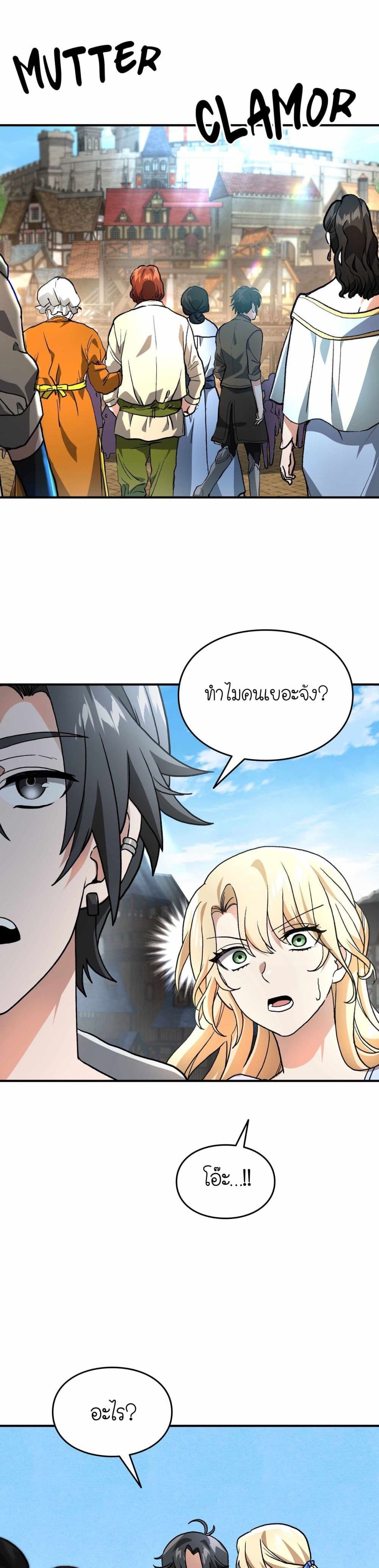 How I Became an SSS Rank Delivery Hunter page 38