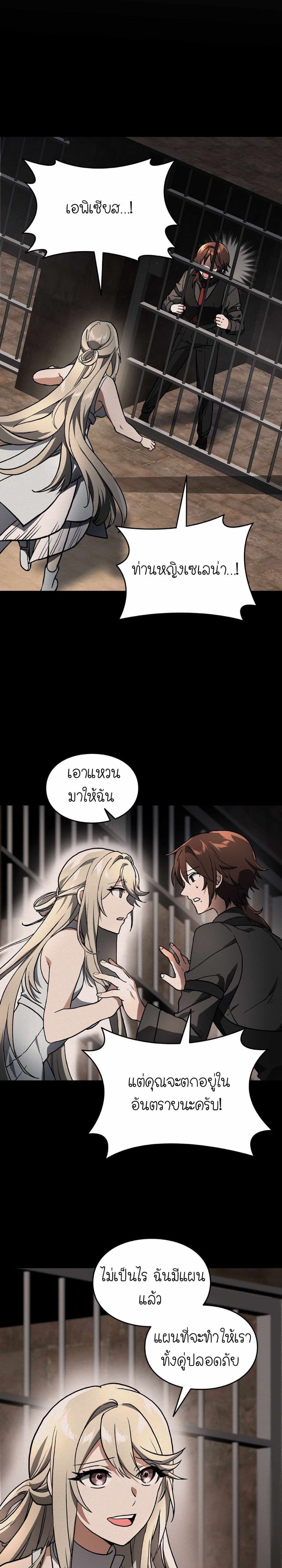 How I Became an SSS Rank Delivery Hunter page 3