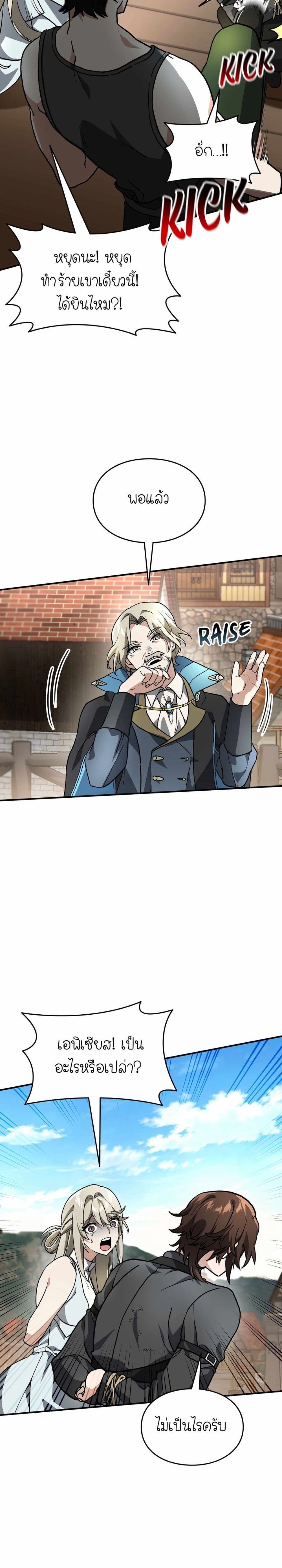 How I Became an SSS Rank Delivery Hunter page 5