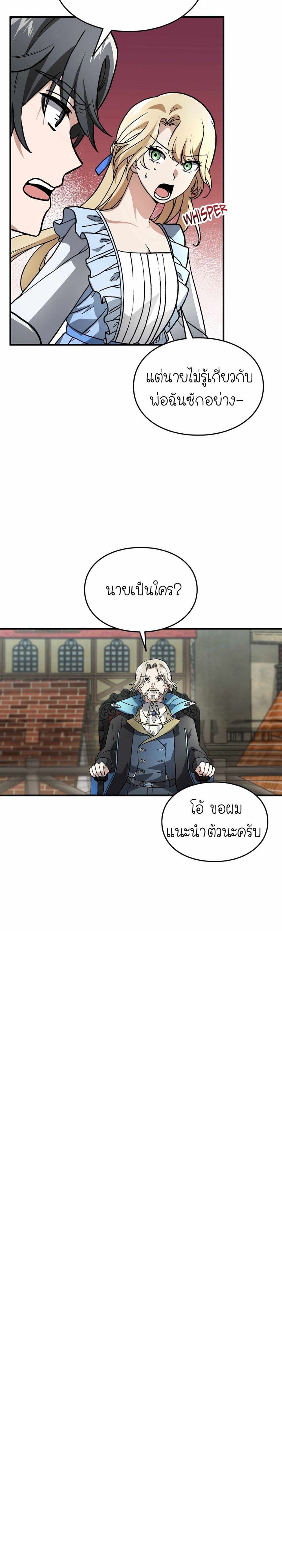 How I Became an SSS Rank Delivery Hunter page 14