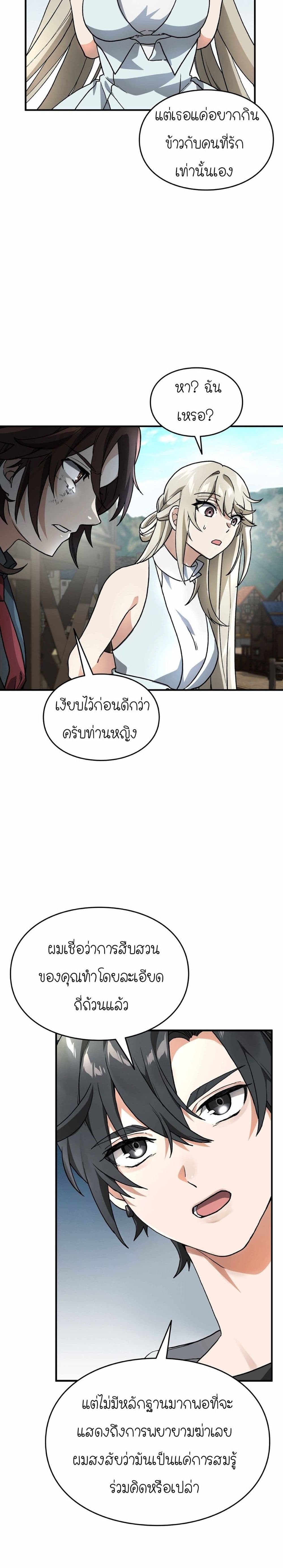 How I Became an SSS Rank Delivery Hunter page 24