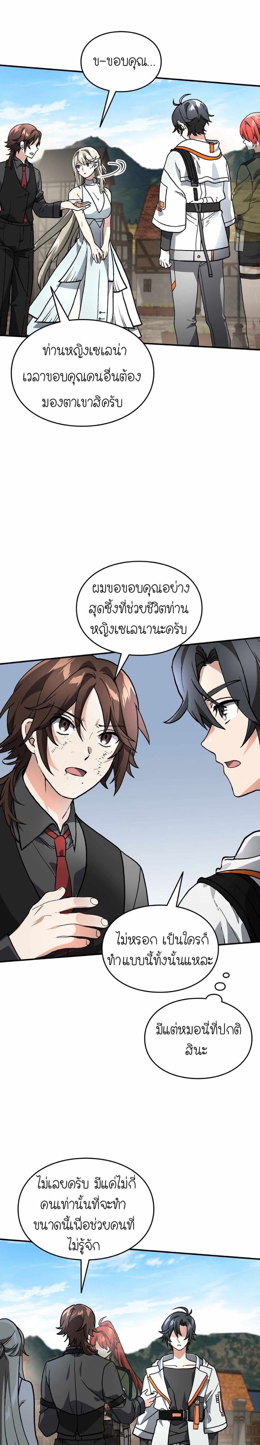 How I Became an SSS Rank Delivery Hunter page 35