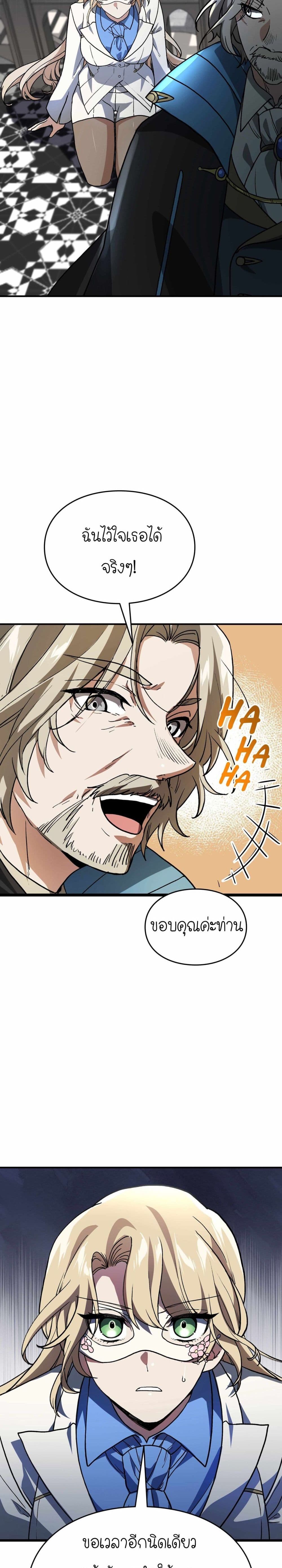 How I Became an SSS Rank Delivery Hunter page 39