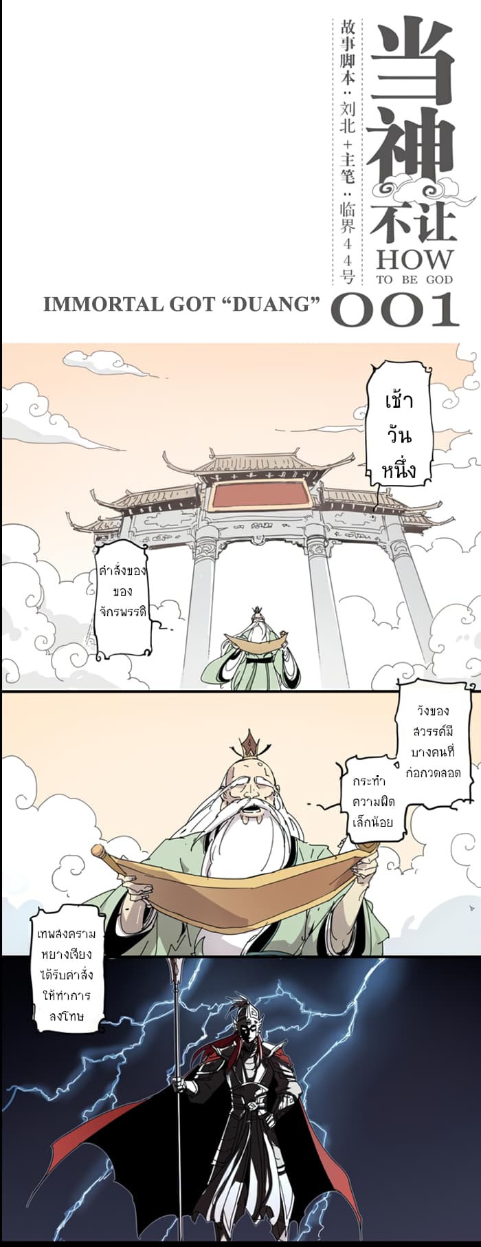 How to Be God page 2