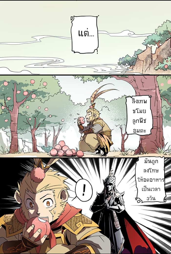 How to Be God page 3
