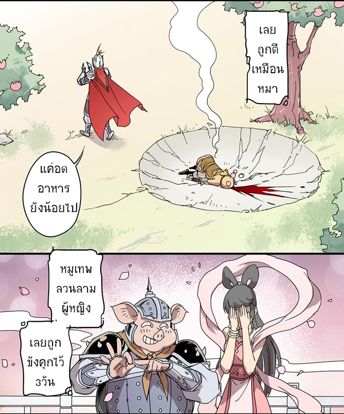How to Be God page 4