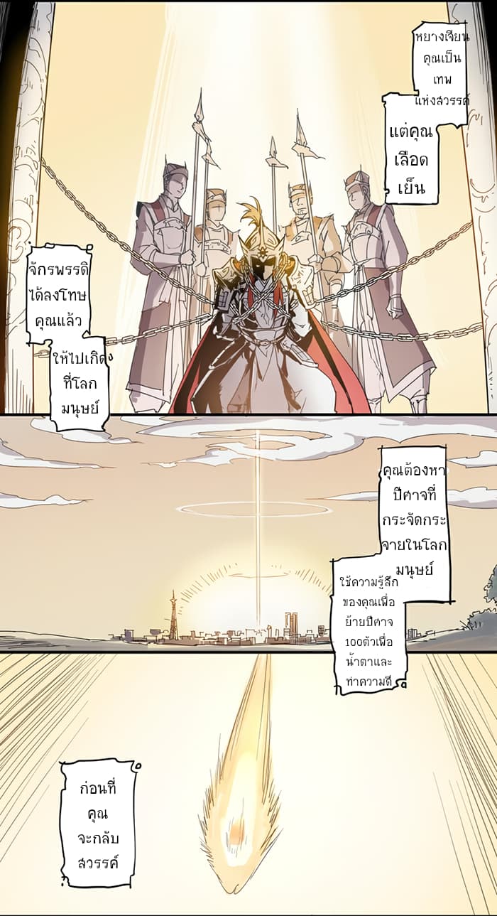 How to Be God page 6