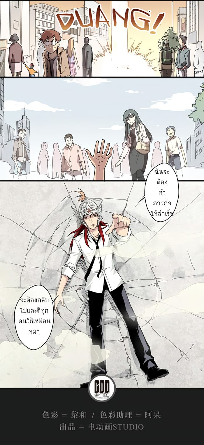 How to Be God page 7
