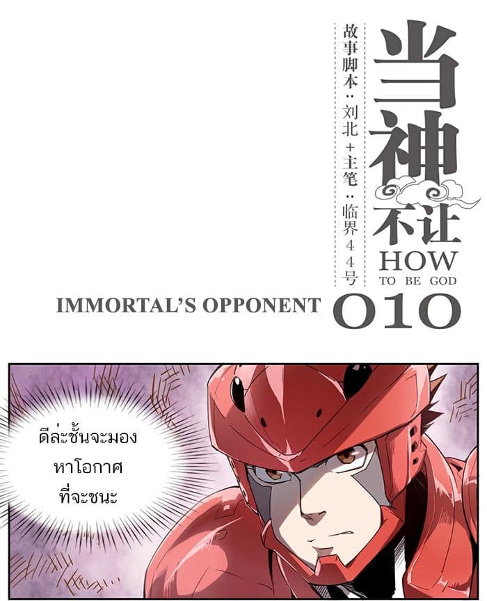 How to Be God page 2