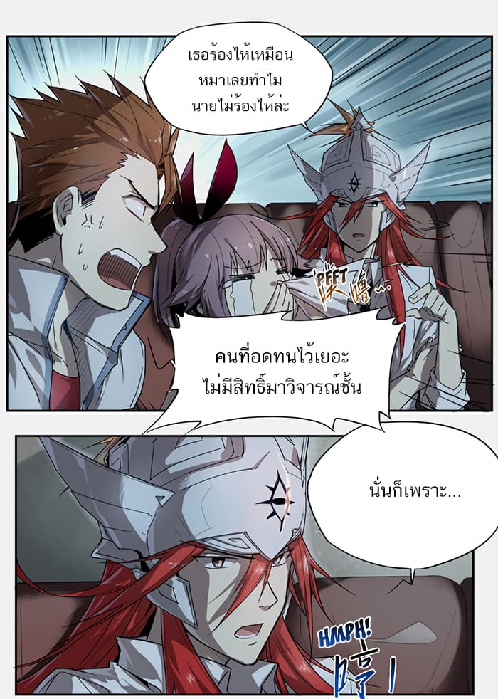How to Be God page 6