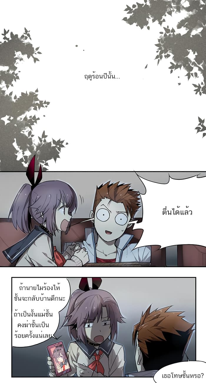 How to Be God page 7