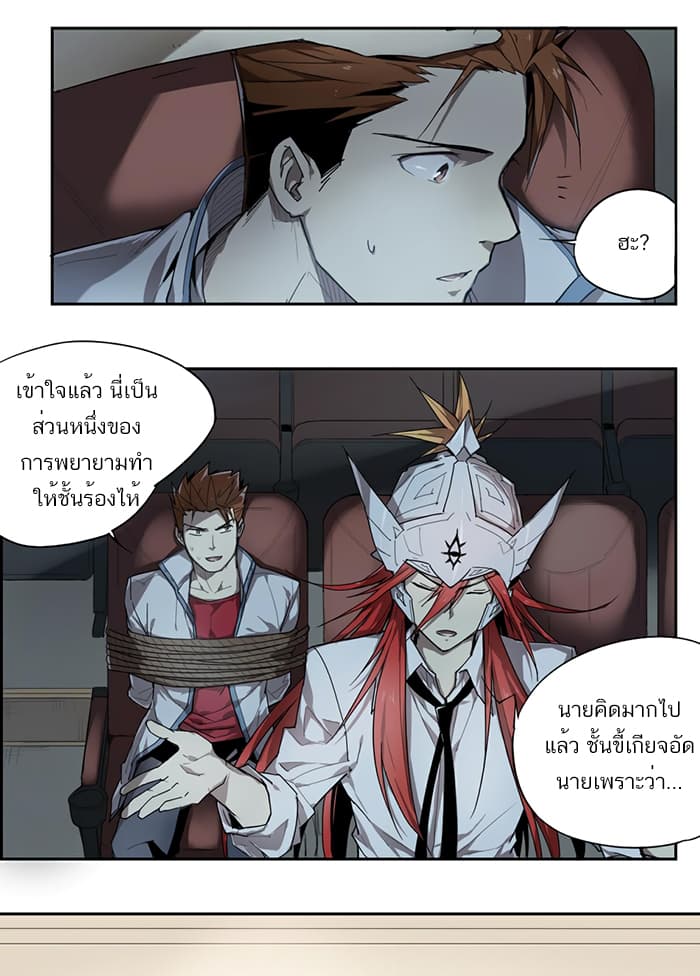 How to Be God page 16