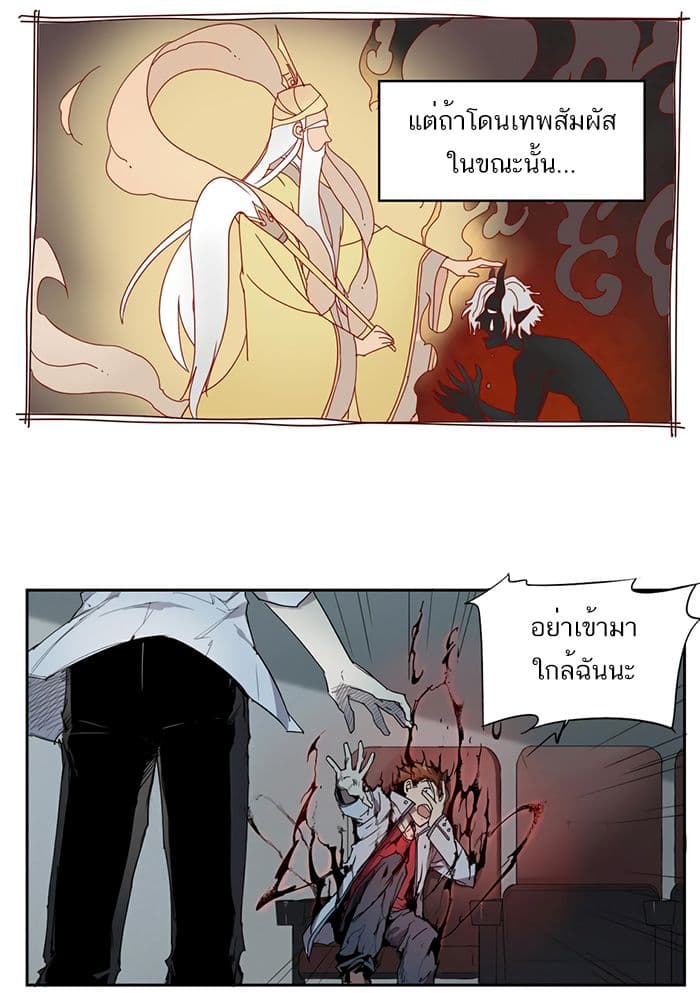 How to Be God page 5