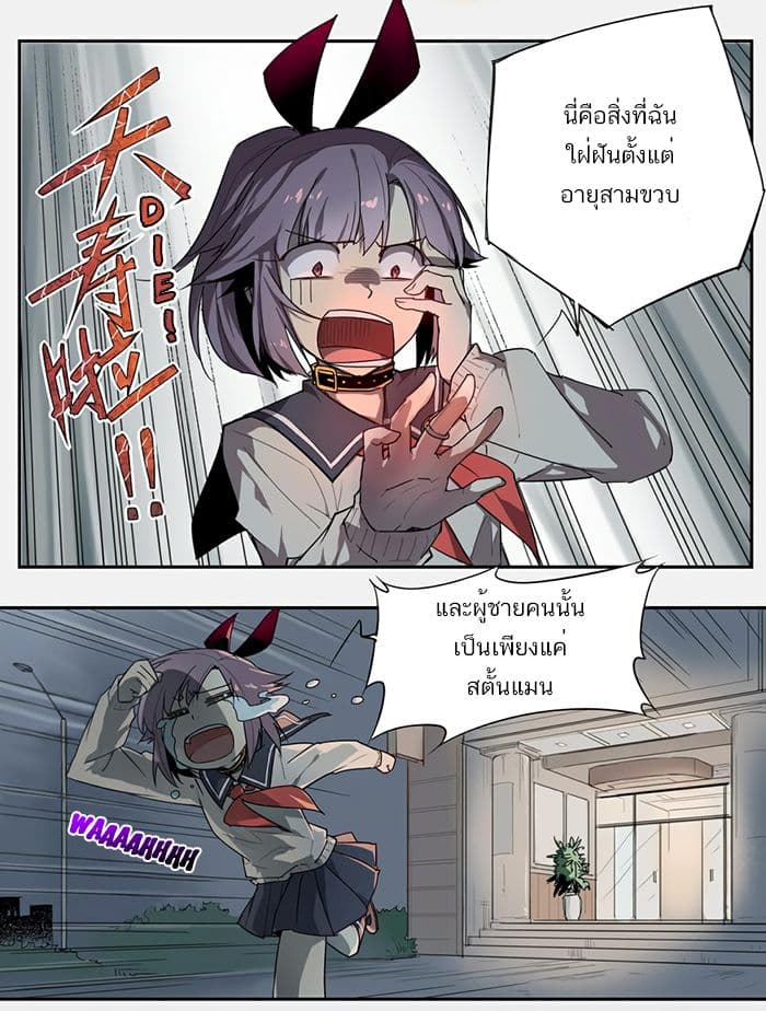 How to Be God page 11