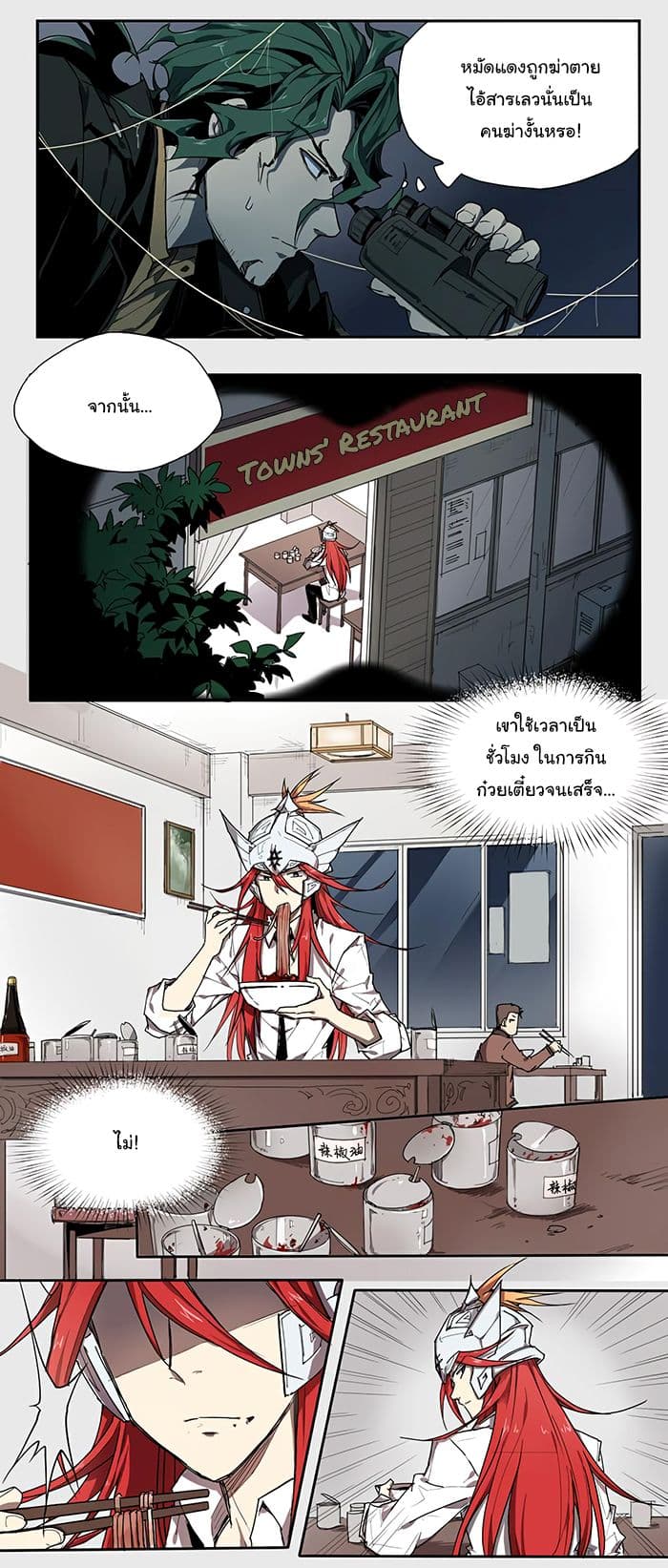 How to Be God page 4