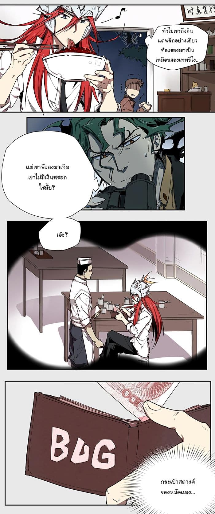 How to Be God page 6