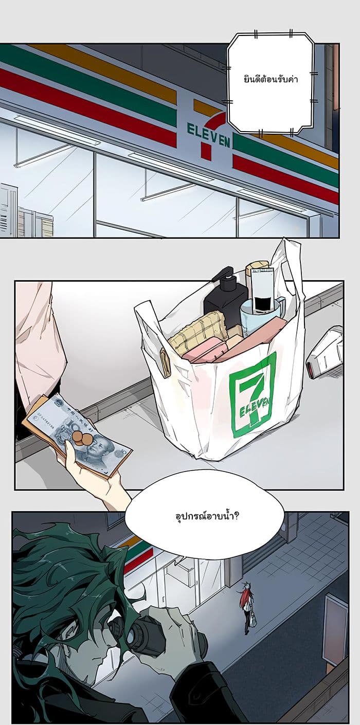 How to Be God page 7