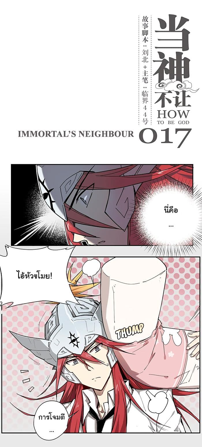How to Be God page 2