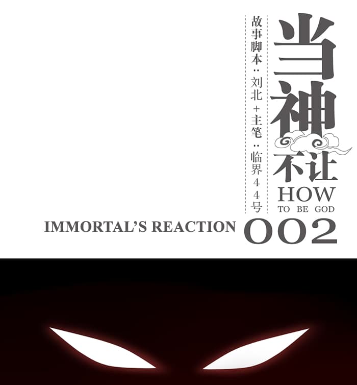 How to Be God page 2