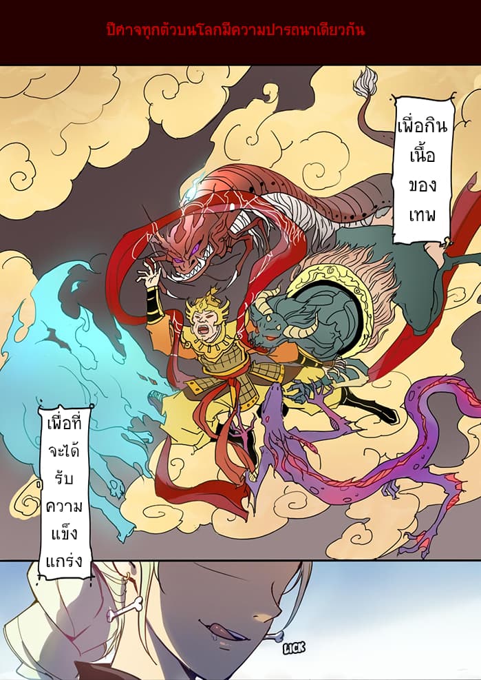 How to Be God page 3