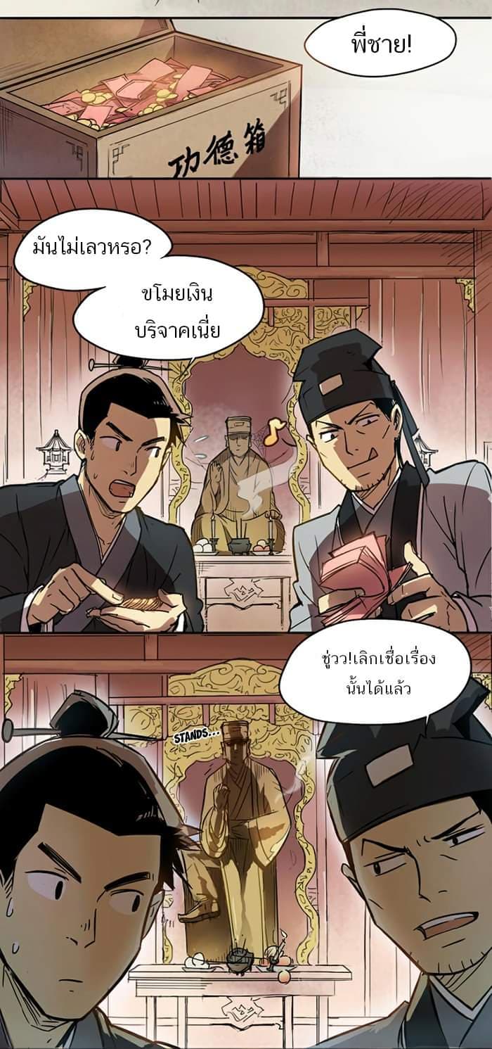 How to Be God page 3