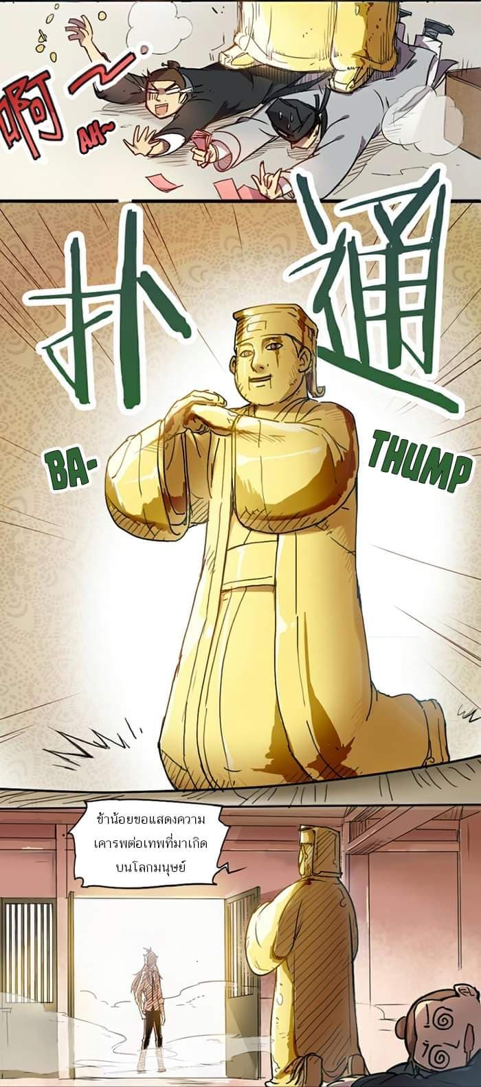 How to Be God page 4