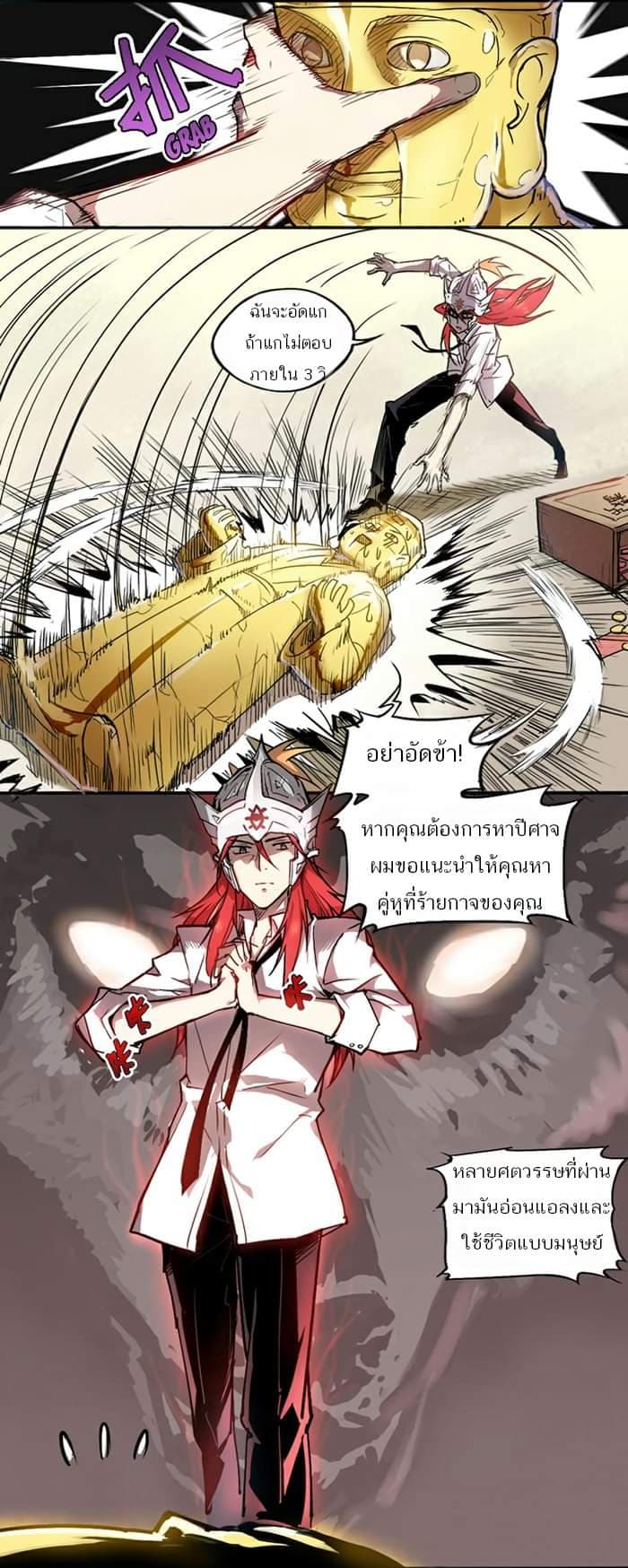 How to Be God page 6