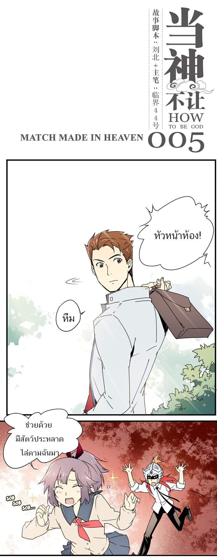 How to Be God page 2