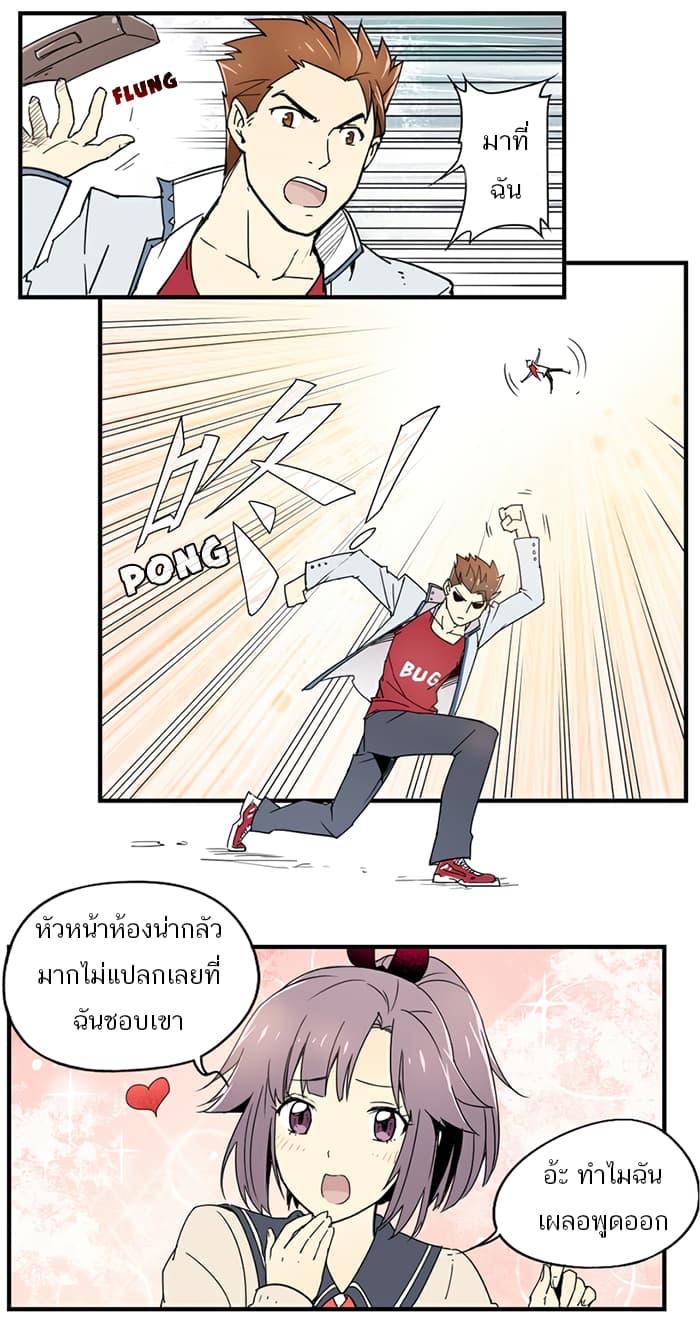 How to Be God page 3
